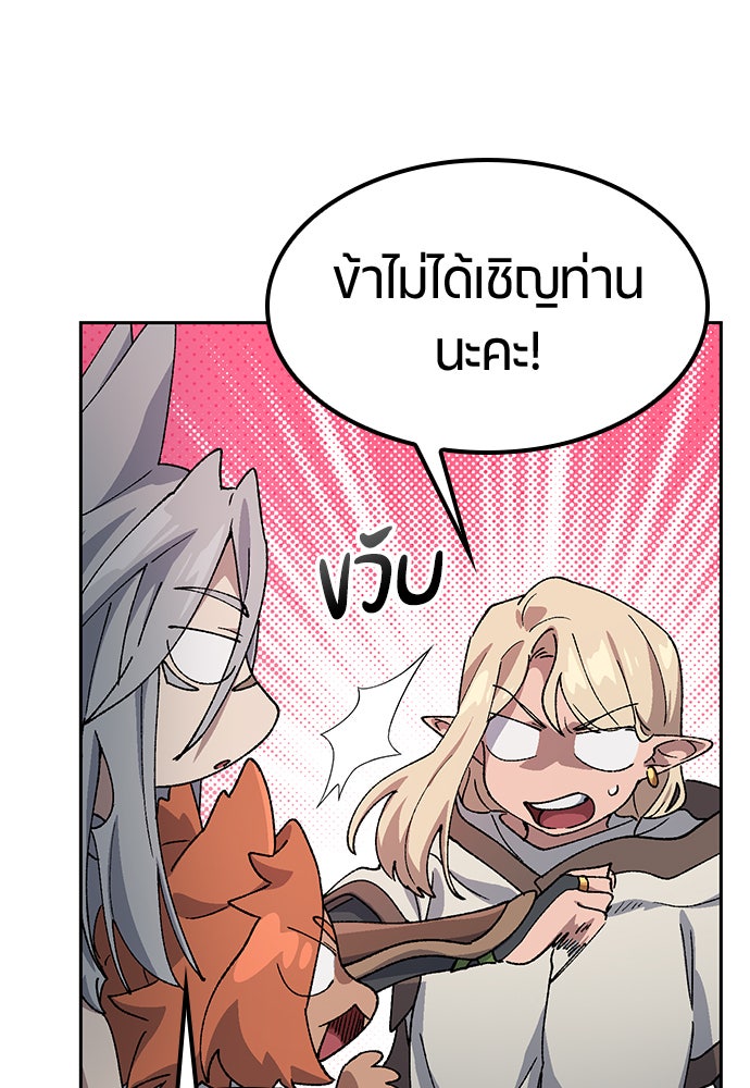 ตั้งแคมป์ฮีลใจในต่างโลก - หน้า 55