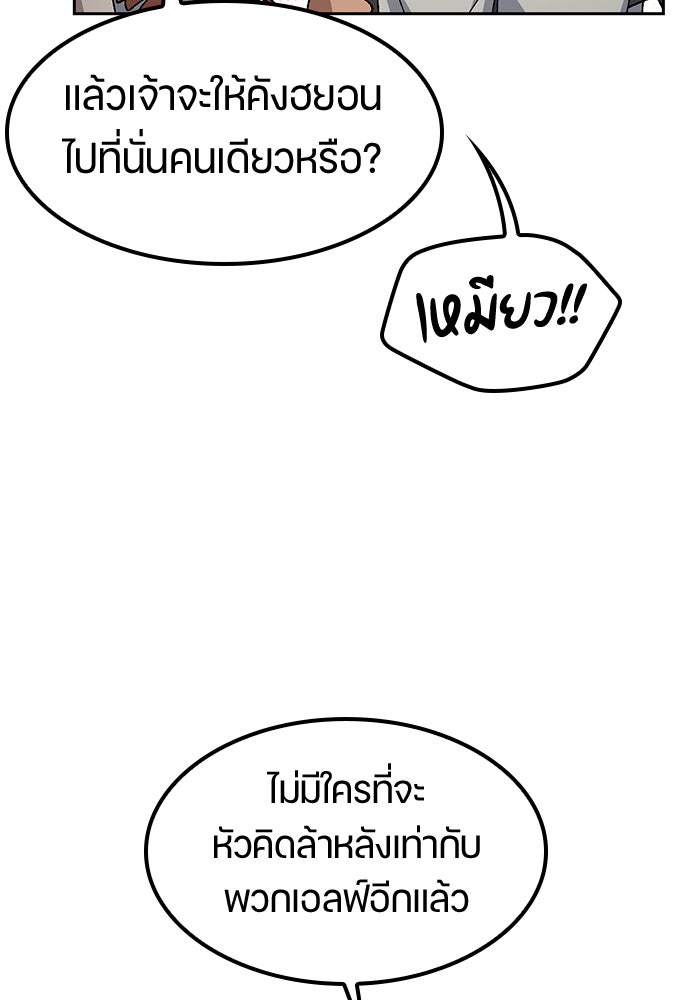 ตั้งแคมป์ฮีลใจในต่างโลก - หน้า 56