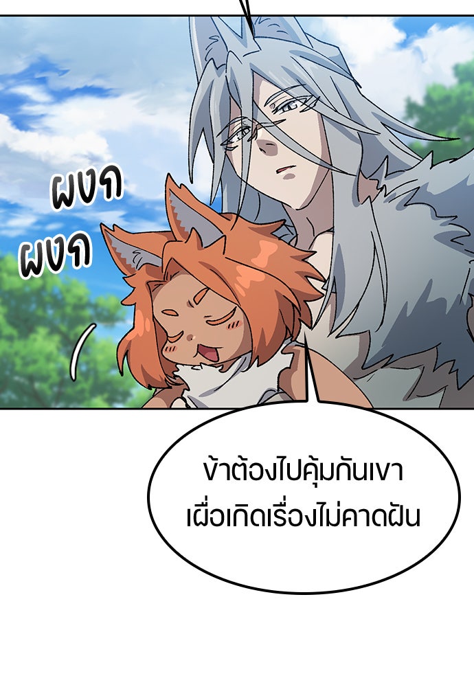 ตั้งแคมป์ฮีลใจในต่างโลก - หน้า 57