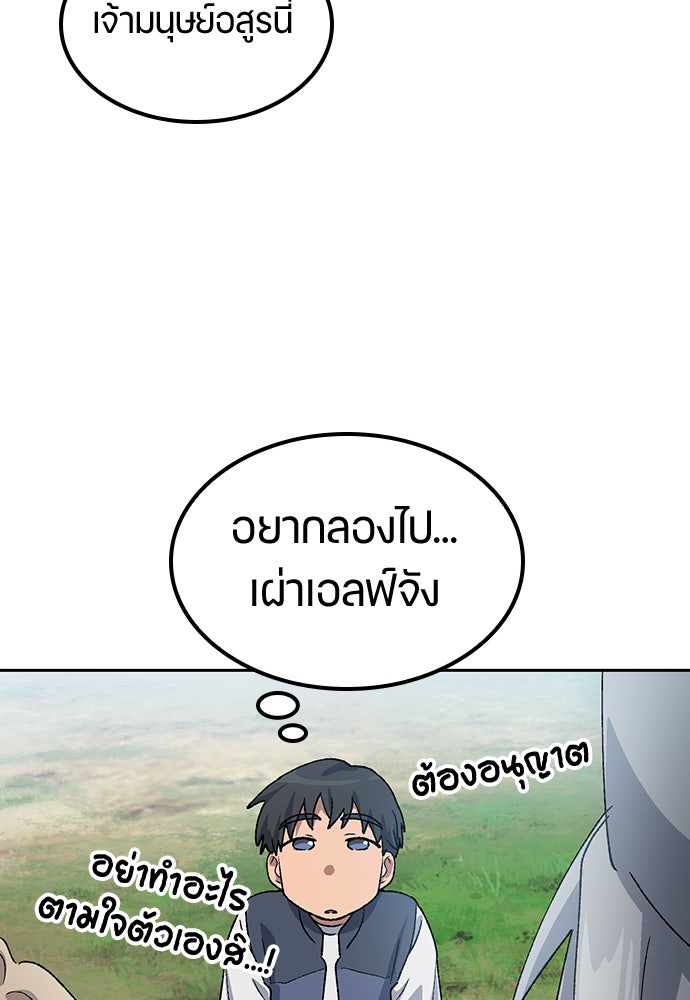 ตั้งแคมป์ฮีลใจในต่างโลก - หน้า 61