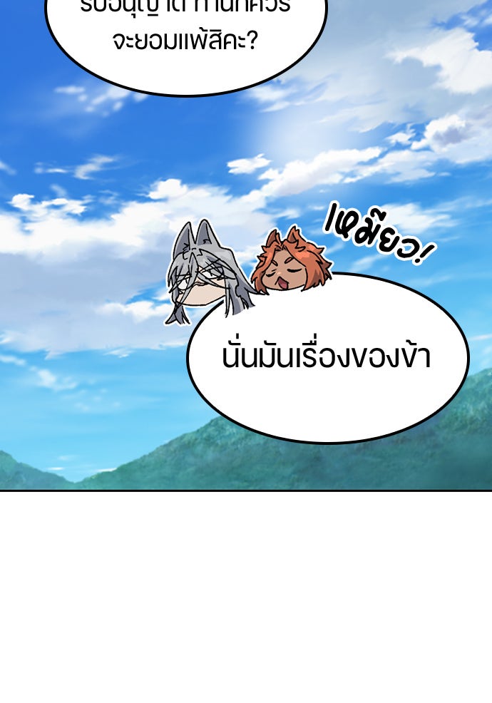 ตั้งแคมป์ฮีลใจในต่างโลก - หน้า 66