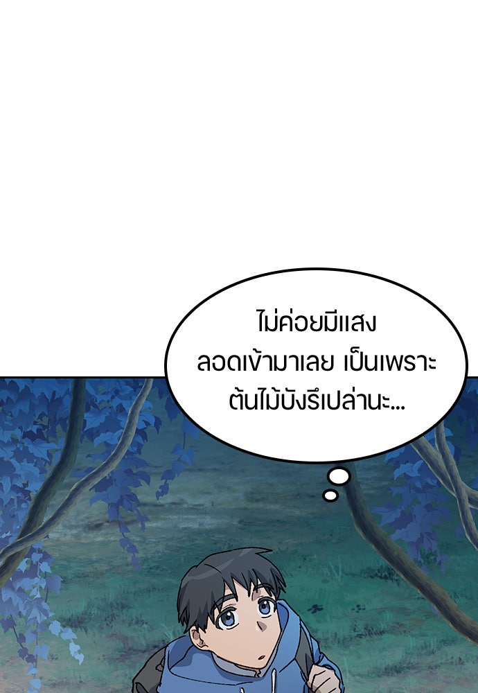 ตั้งแคมป์ฮีลใจในต่างโลก - หน้า 73