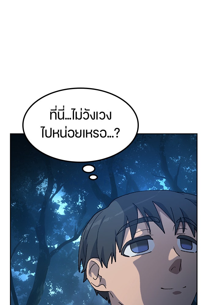 ตั้งแคมป์ฮีลใจในต่างโลก - หน้า 78