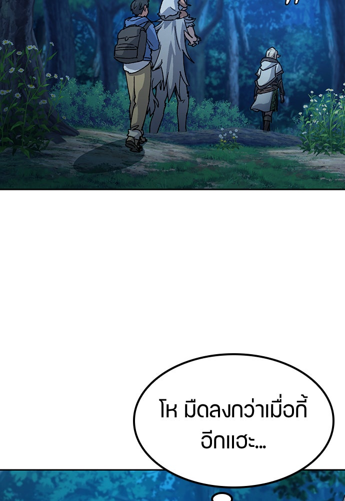 ตั้งแคมป์ฮีลใจในต่างโลก - หน้า 93