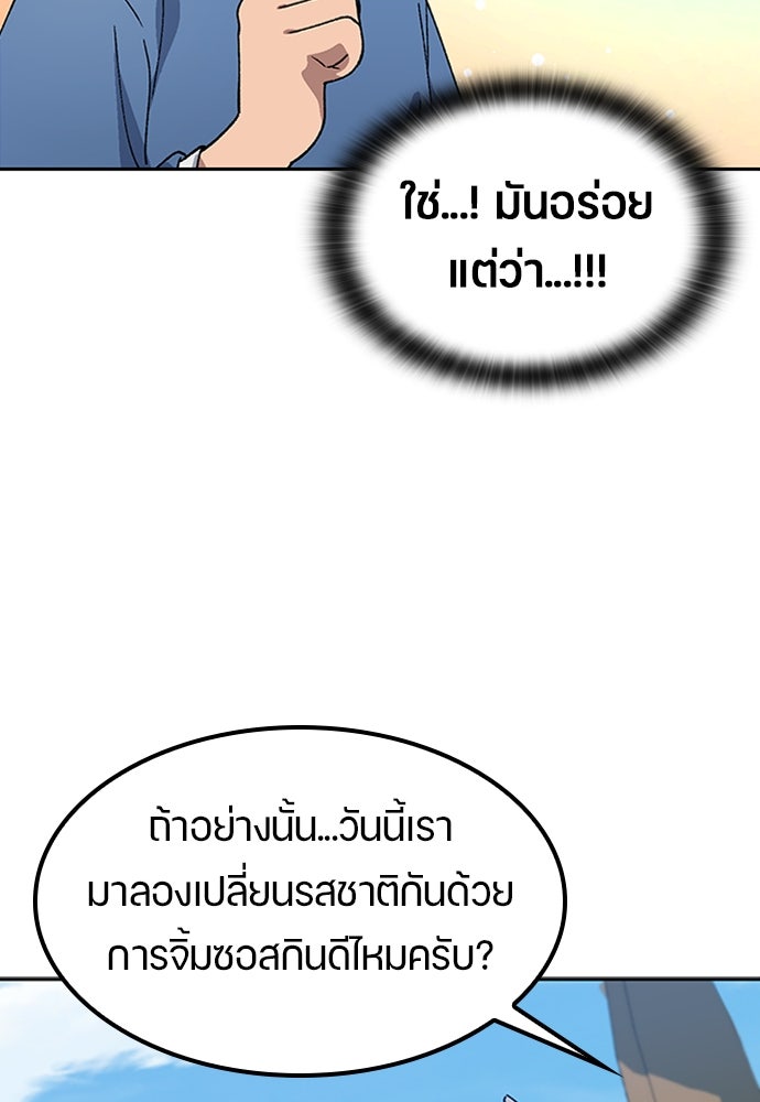 ตั้งแคมป์ฮีลใจในต่างโลก - หน้า 100