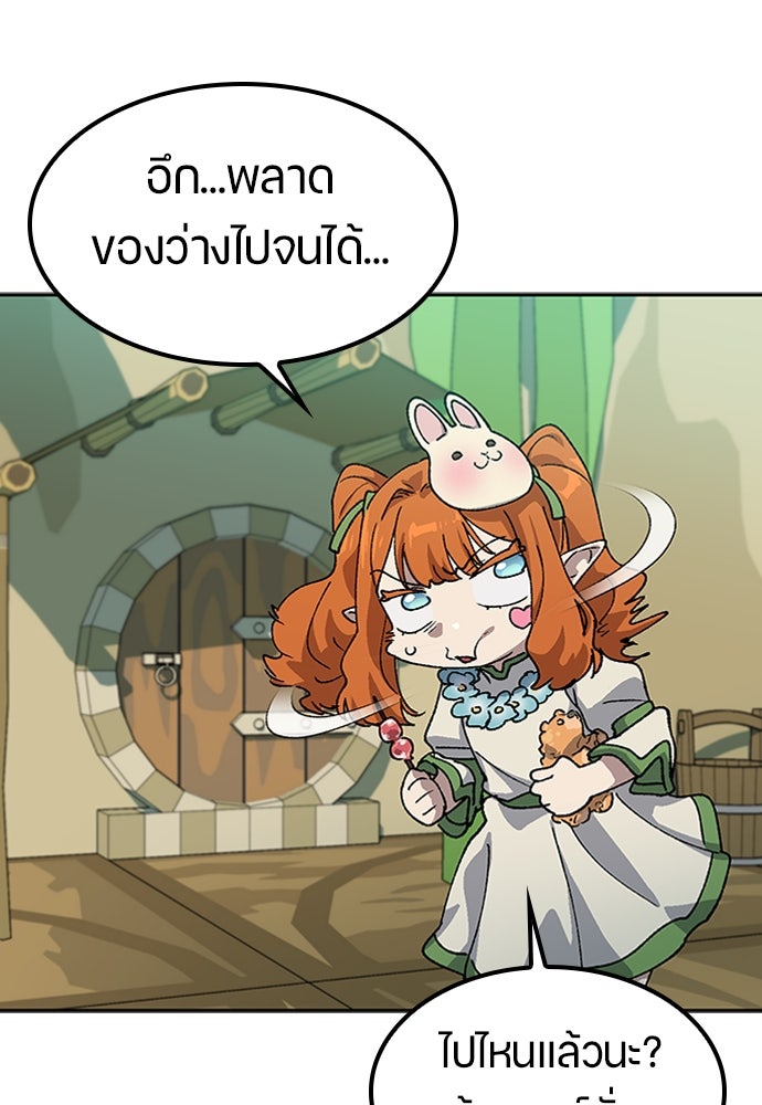ตั้งแคมป์ฮีลใจในต่างโลก - หน้า 104