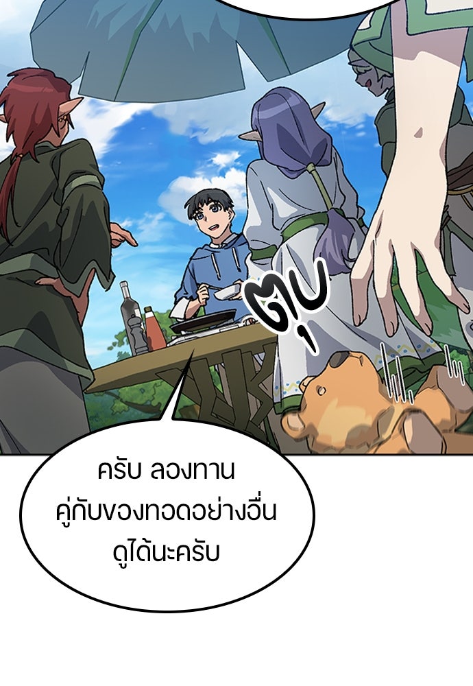 ตั้งแคมป์ฮีลใจในต่างโลก - หน้า 112