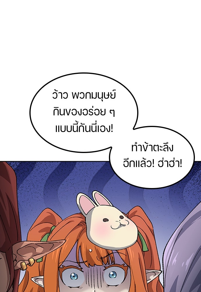 ตั้งแคมป์ฮีลใจในต่างโลก - หน้า 113