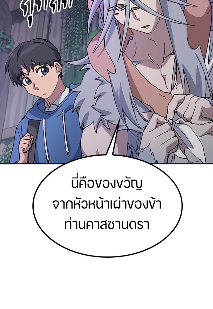 ตั้งแคมป์ฮีลใจในต่างโลก - หน้า 24