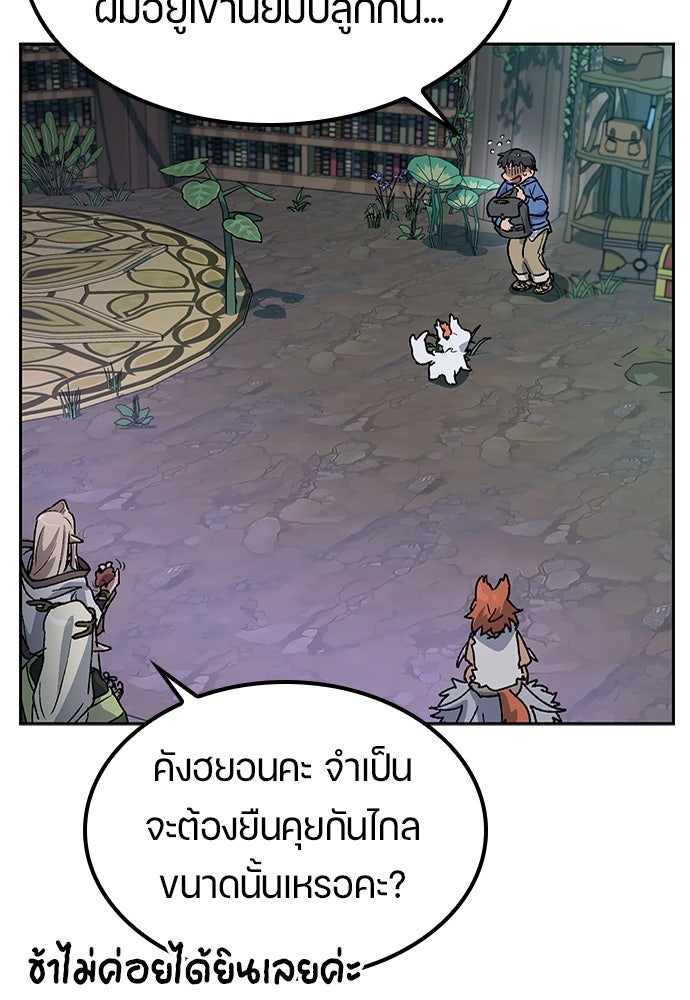 ตั้งแคมป์ฮีลใจในต่างโลก - หน้า 34