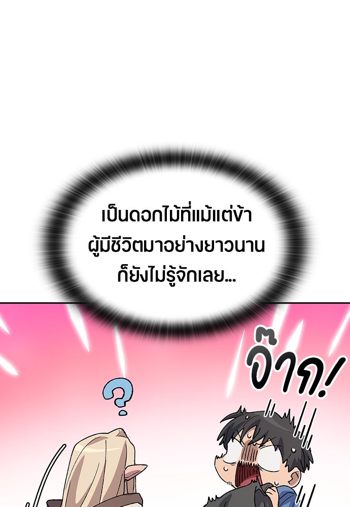 ตั้งแคมป์ฮีลใจในต่างโลก - หน้า 47
