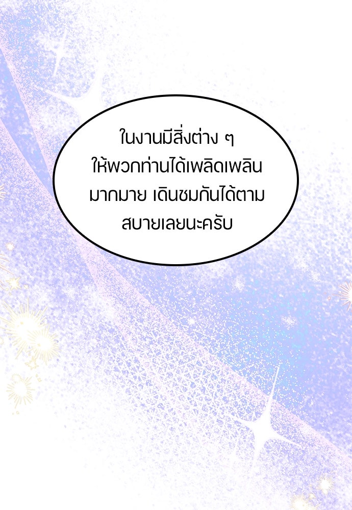 ตั้งแคมป์ฮีลใจในต่างโลก - หน้า 52