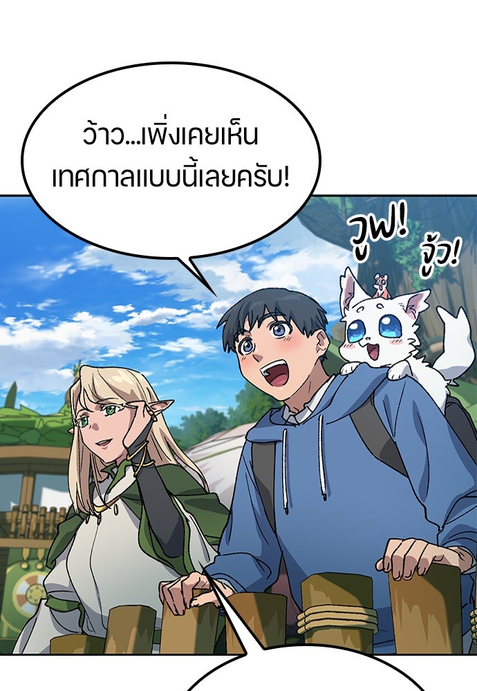 ตั้งแคมป์ฮีลใจในต่างโลก - หน้า 55