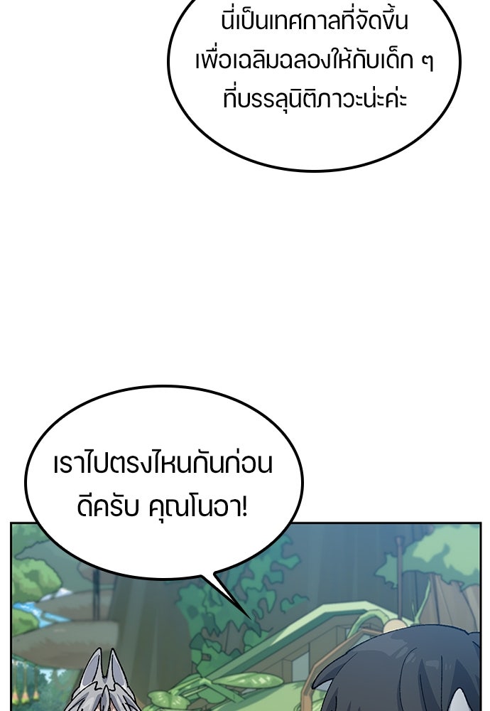 ตั้งแคมป์ฮีลใจในต่างโลก - หน้า 56