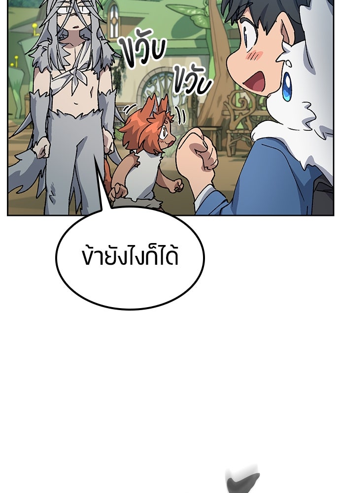 ตั้งแคมป์ฮีลใจในต่างโลก - หน้า 57