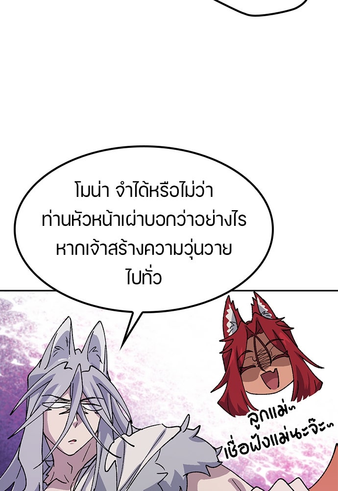 ตั้งแคมป์ฮีลใจในต่างโลก - หน้า 59