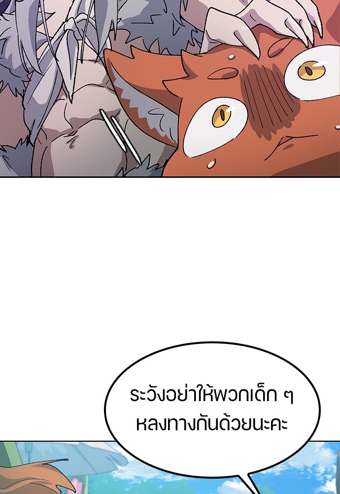 ตั้งแคมป์ฮีลใจในต่างโลก - หน้า 60
