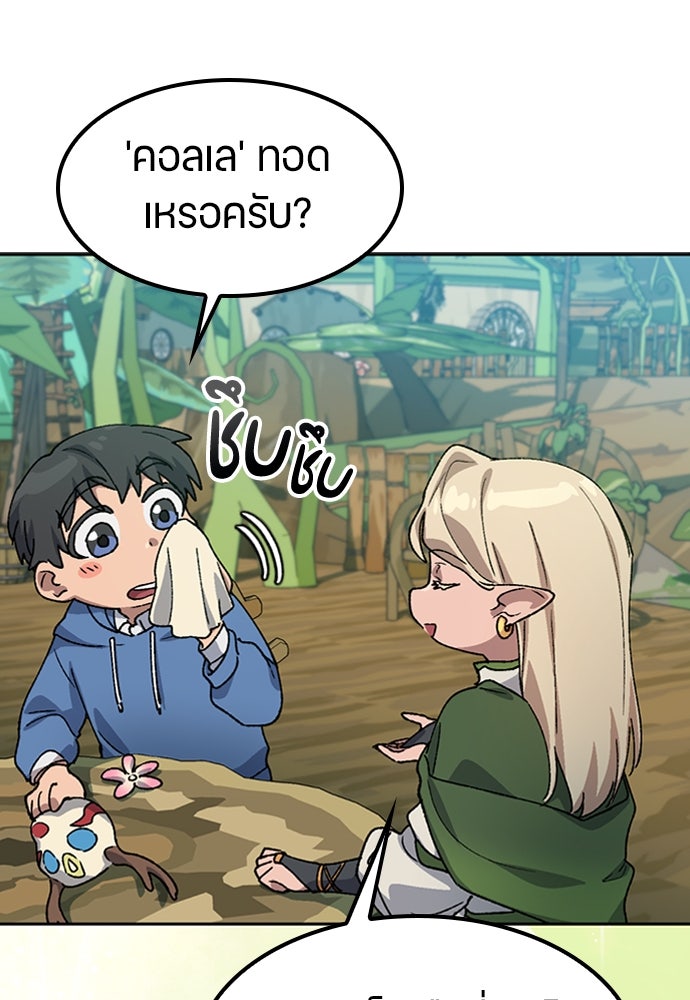 ตั้งแคมป์ฮีลใจในต่างโลก - หน้า 75