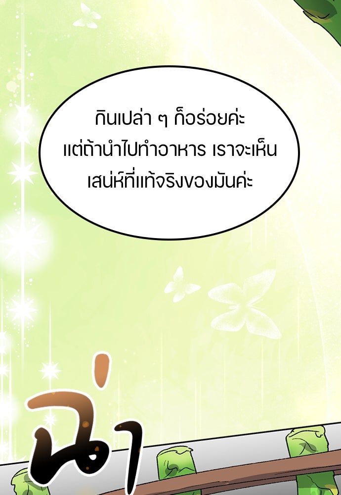 ตั้งแคมป์ฮีลใจในต่างโลก - หน้า 77