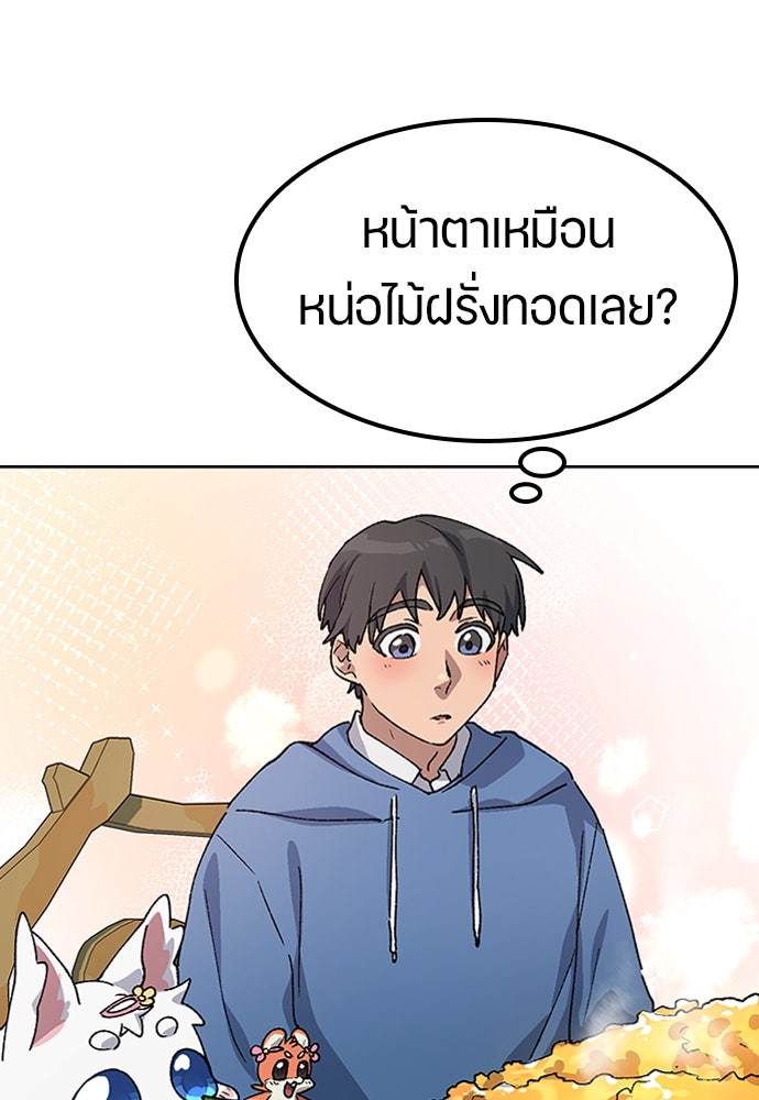 ตั้งแคมป์ฮีลใจในต่างโลก - หน้า 82