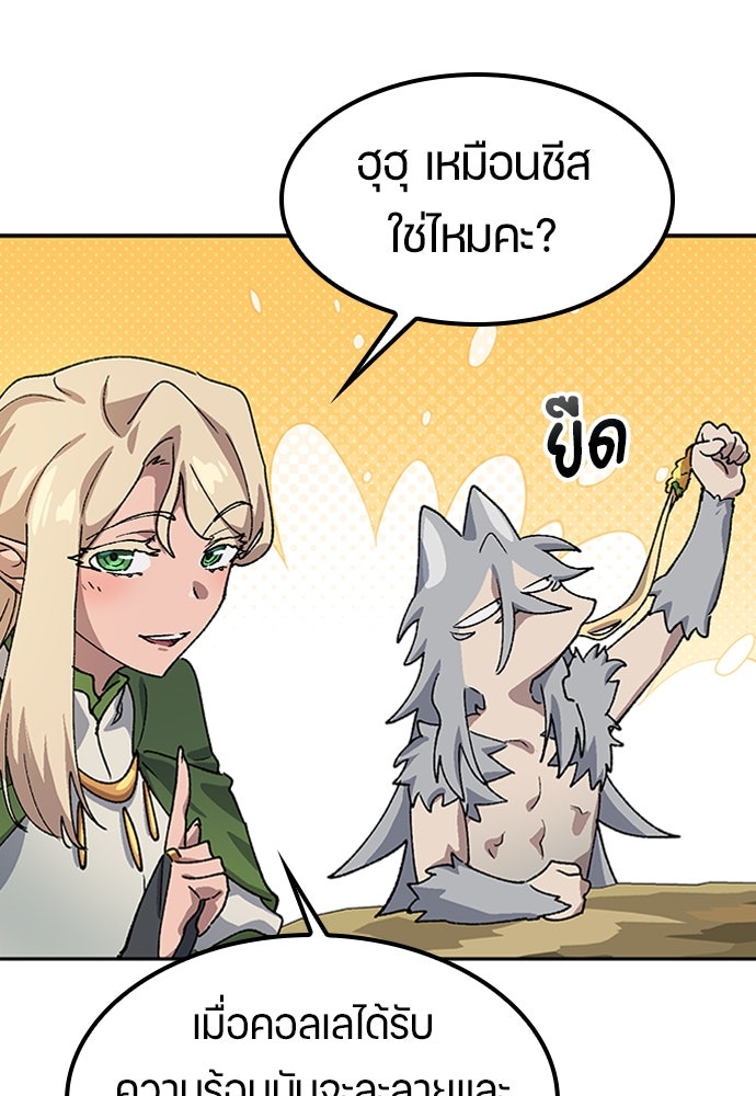 ตั้งแคมป์ฮีลใจในต่างโลก - หน้า 87
