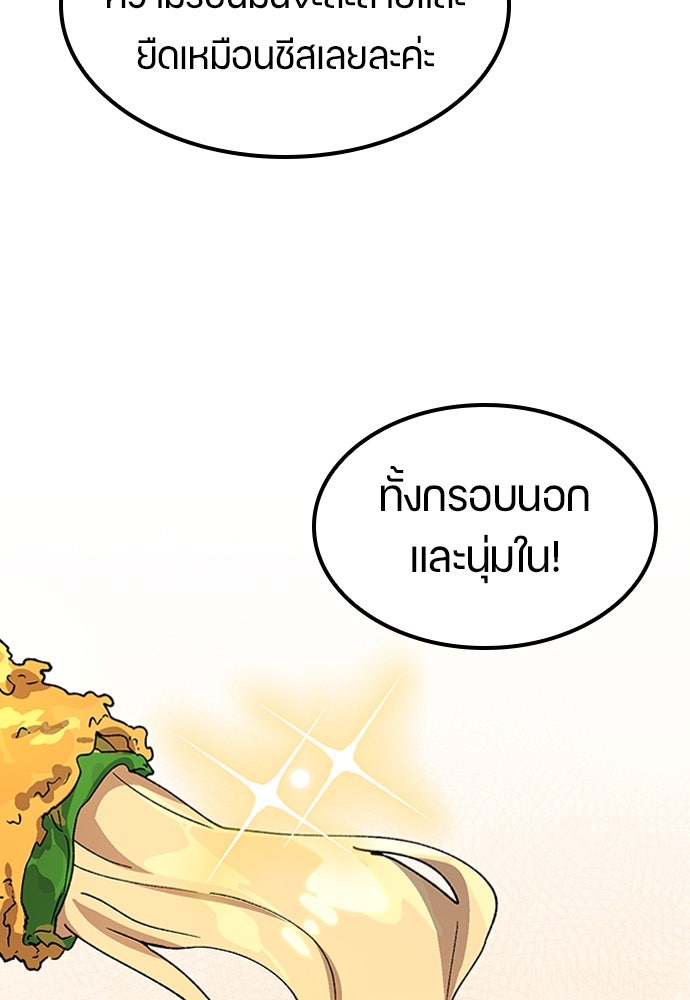ตั้งแคมป์ฮีลใจในต่างโลก - หน้า 88