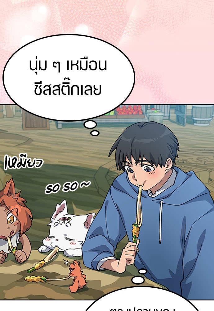 ตั้งแคมป์ฮีลใจในต่างโลก - หน้า 90