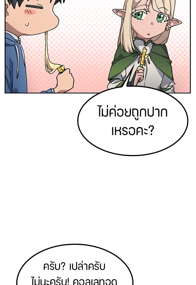 ตั้งแคมป์ฮีลใจในต่างโลก - หน้า 94