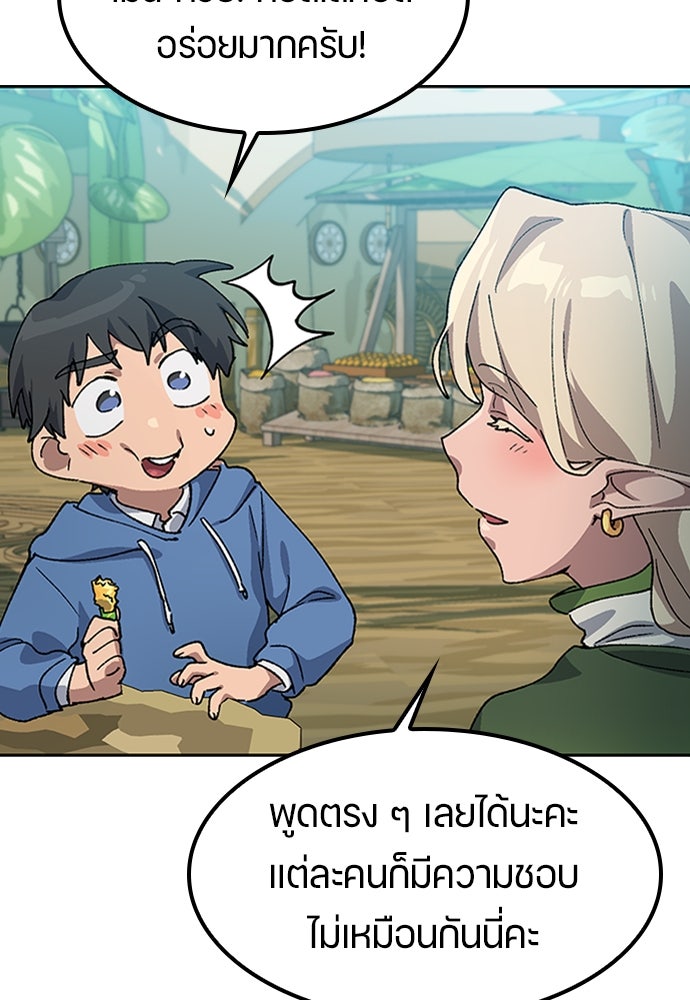 ตั้งแคมป์ฮีลใจในต่างโลก - หน้า 95
