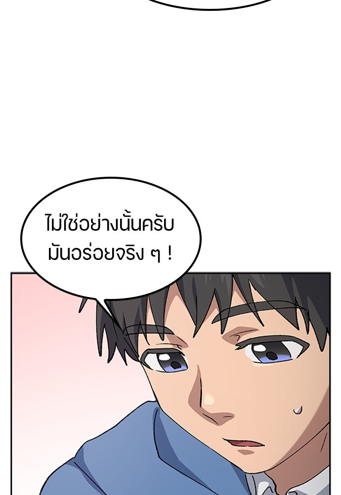 ตั้งแคมป์ฮีลใจในต่างโลก - หน้า 96