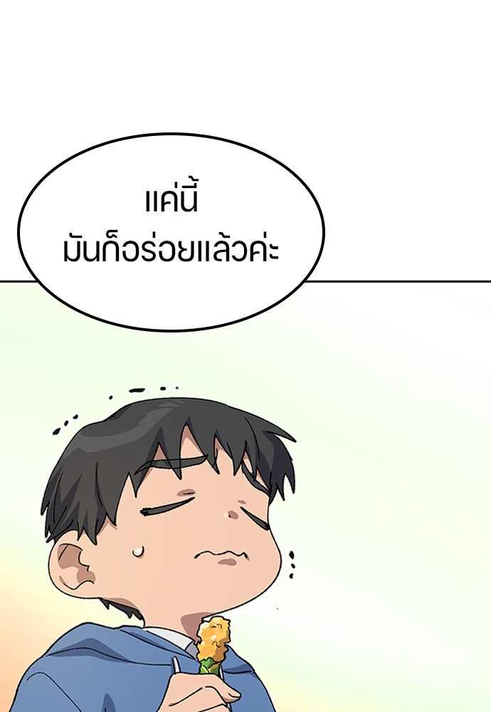 ตั้งแคมป์ฮีลใจในต่างโลก - หน้า 99