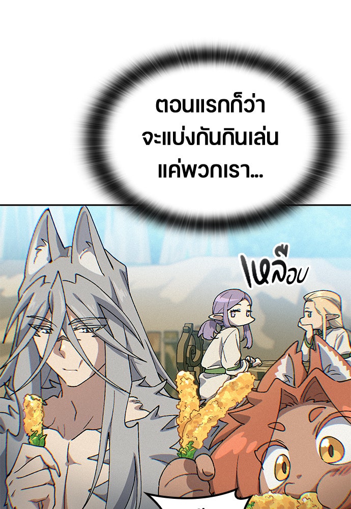 ตั้งแคมป์ฮีลใจในต่างโลก - หน้า 10