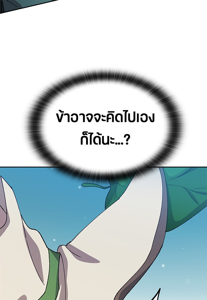 ตั้งแคมป์ฮีลใจในต่างโลก - หน้า 112
