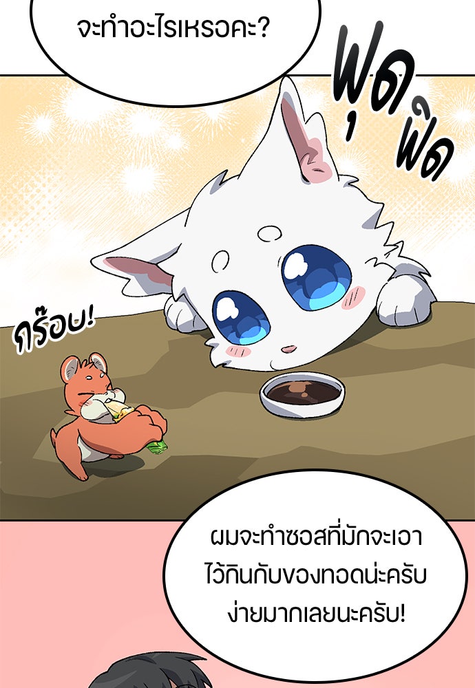 ตั้งแคมป์ฮีลใจในต่างโลก - หน้า 13