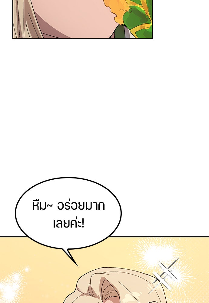 ตั้งแคมป์ฮีลใจในต่างโลก - หน้า 20