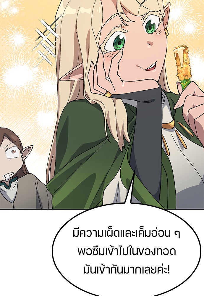 ตั้งแคมป์ฮีลใจในต่างโลก - หน้า 21