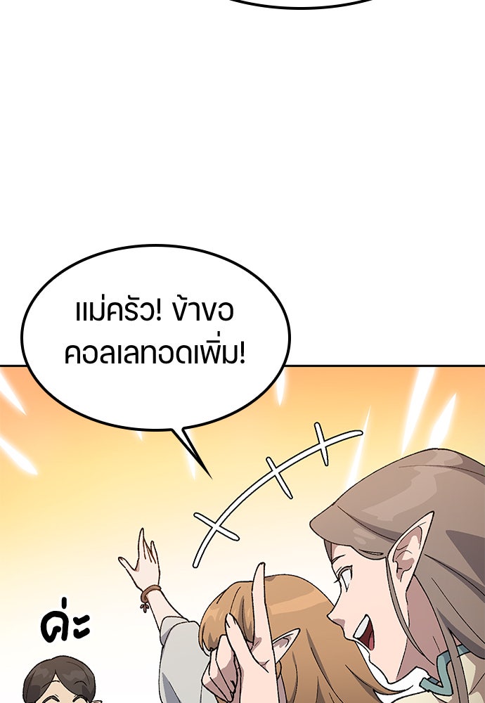 ตั้งแคมป์ฮีลใจในต่างโลก - หน้า 22