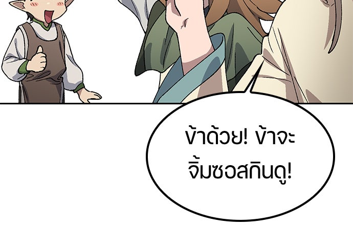 ตั้งแคมป์ฮีลใจในต่างโลก - หน้า 23