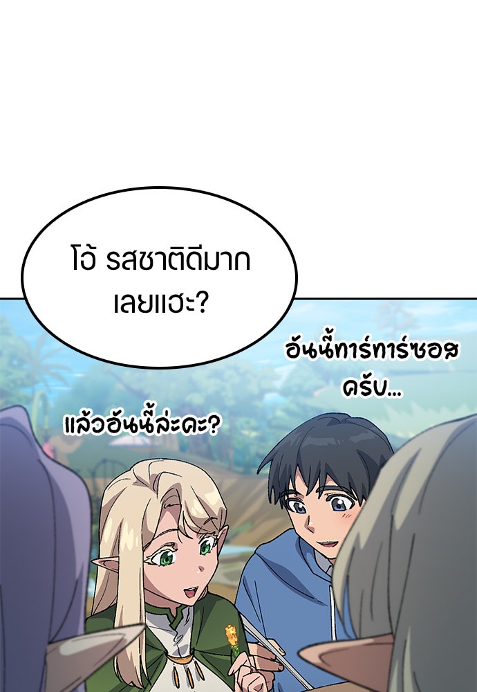 ตั้งแคมป์ฮีลใจในต่างโลก - หน้า 24