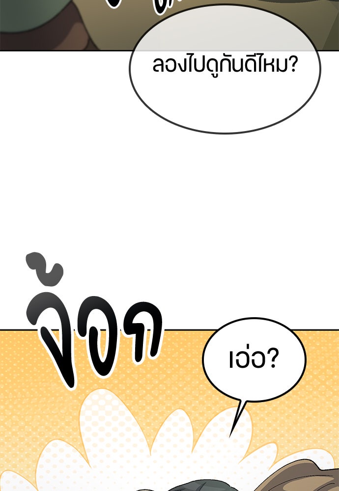 ตั้งแคมป์ฮีลใจในต่างโลก - หน้า 29