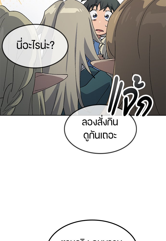 ตั้งแคมป์ฮีลใจในต่างโลก - หน้า 30
