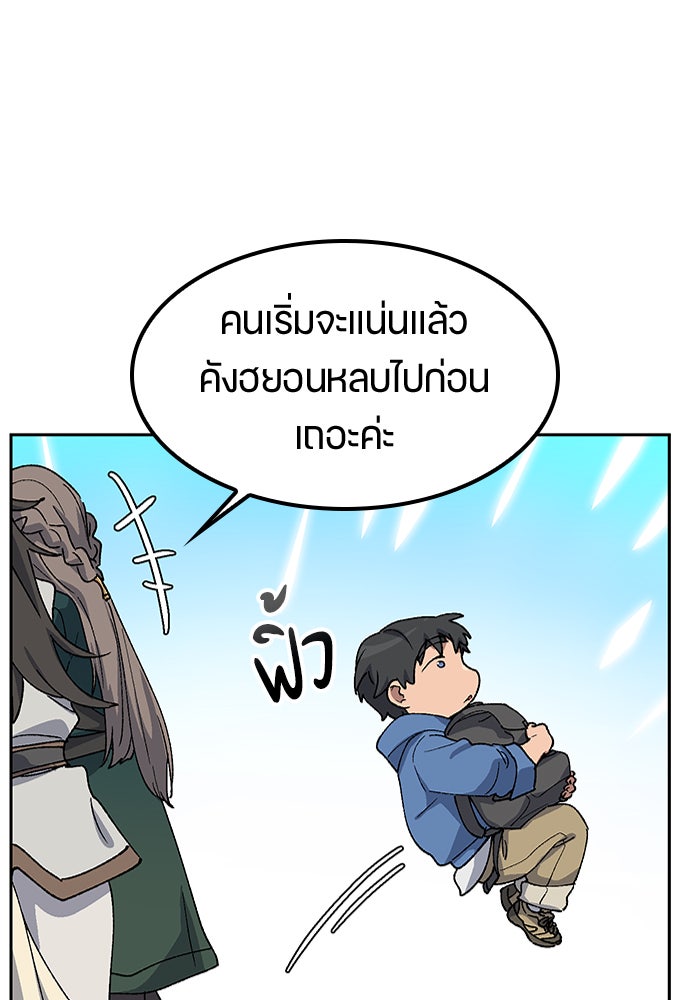 ตั้งแคมป์ฮีลใจในต่างโลก - หน้า 32
