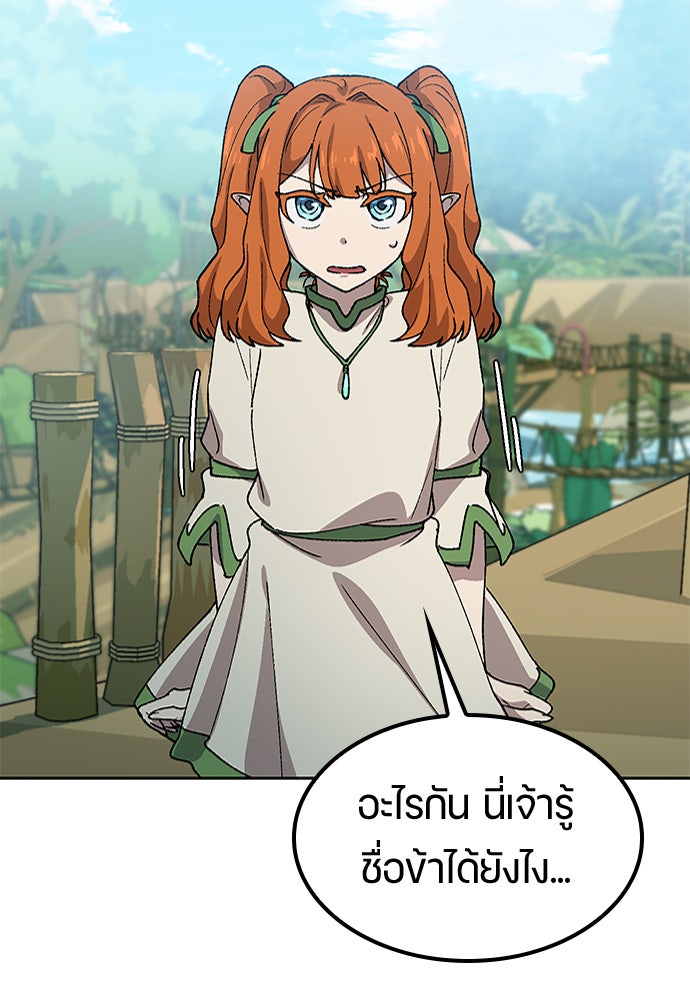 ตั้งแคมป์ฮีลใจในต่างโลก - หน้า 38