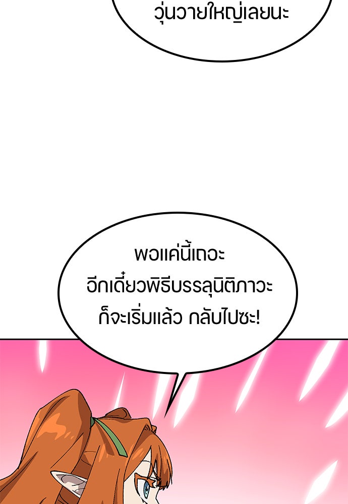 ตั้งแคมป์ฮีลใจในต่างโลก - หน้า 43