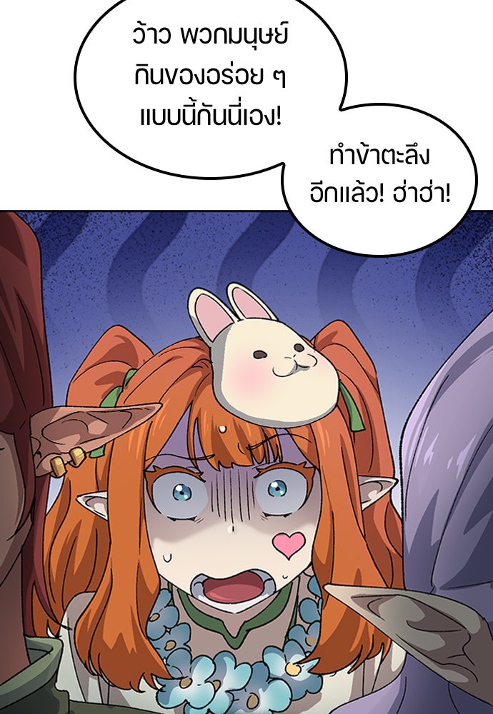 ตั้งแคมป์ฮีลใจในต่างโลก - หน้า 5