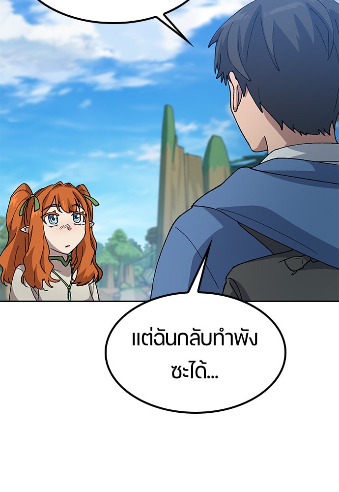 ตั้งแคมป์ฮีลใจในต่างโลก - หน้า 60