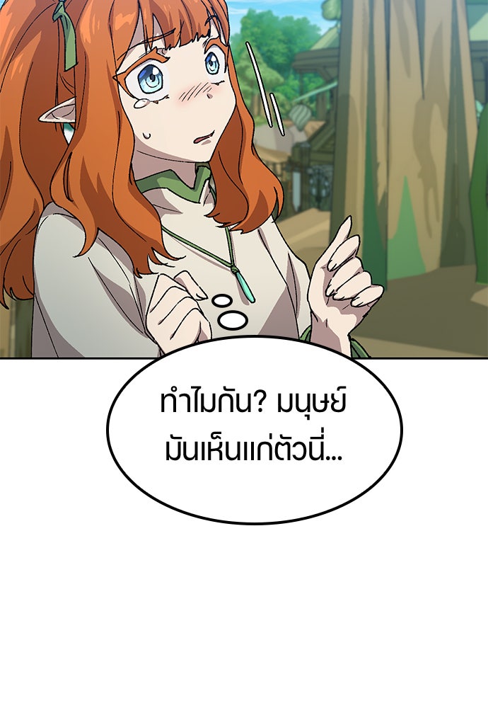 ตั้งแคมป์ฮีลใจในต่างโลก - หน้า 63
