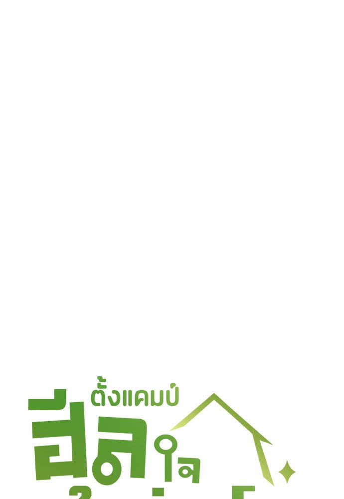 ตั้งแคมป์ฮีลใจในต่างโลก - หน้า 7