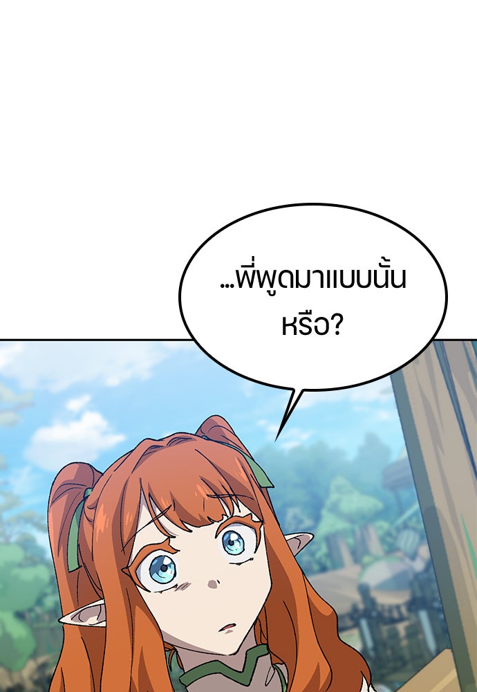 ตั้งแคมป์ฮีลใจในต่างโลก - หน้า 72