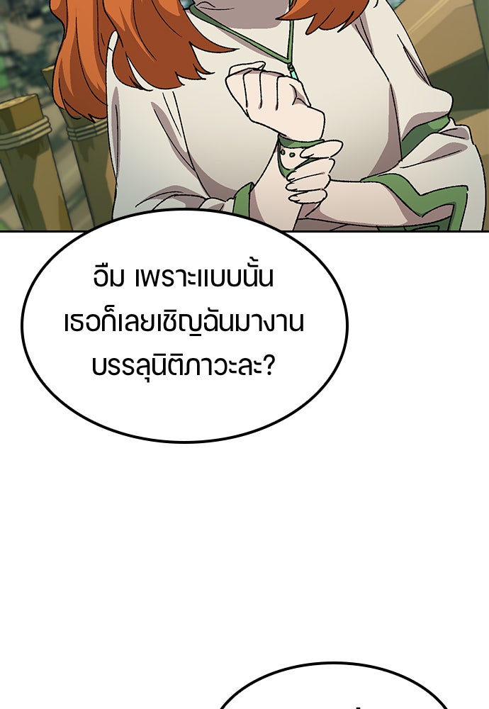 ตั้งแคมป์ฮีลใจในต่างโลก - หน้า 73